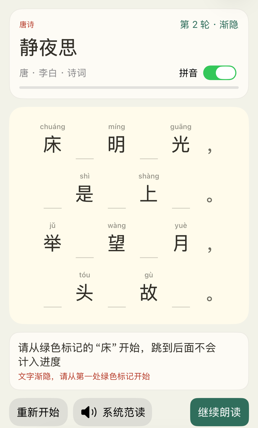 文字が少しずつ消える『静夜思』の暗誦画面