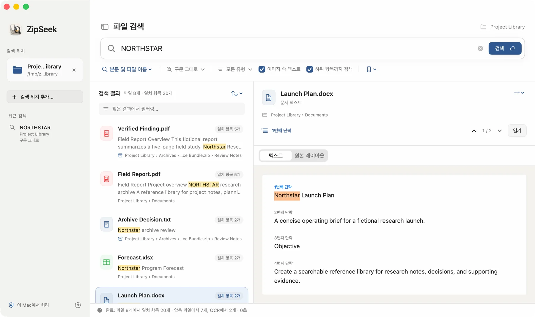 ZipSeek으로 폴더를 검색해 PDF, Word, Excel 및 압축 파일 안의 검색 결과를 확인합니다.